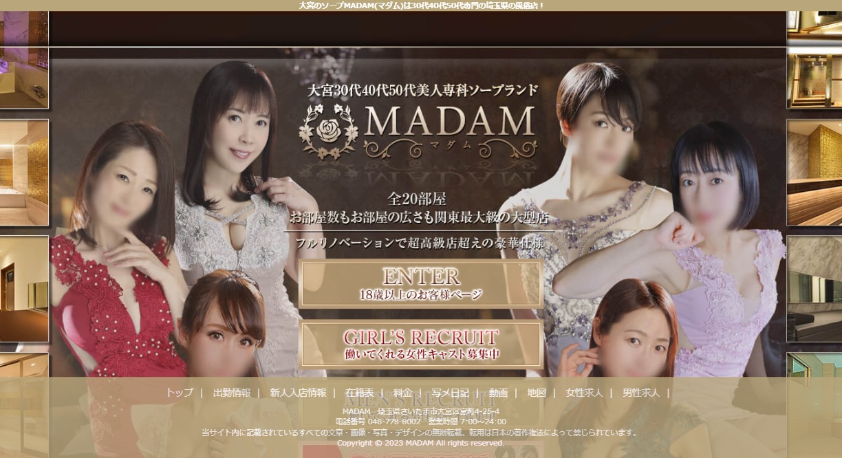 大宮のソープMADAM(マダム)は30代40代50代専門の埼玉県の風俗店！若妻、人妻、熟女ソープ！