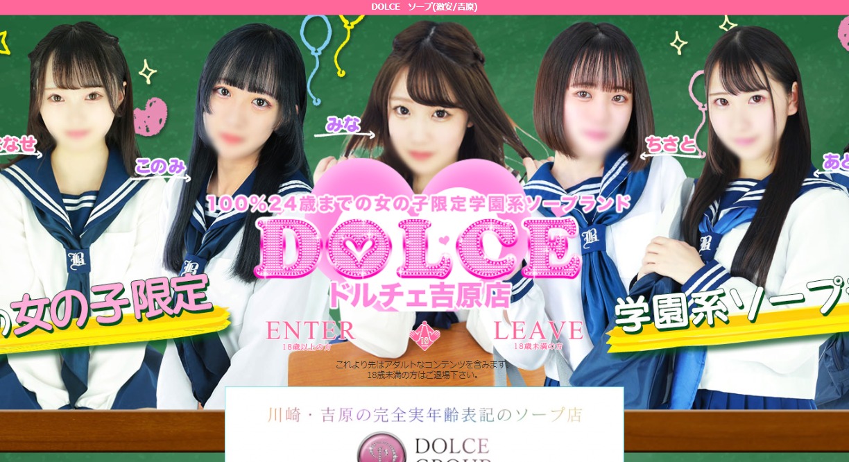 DOLCE 【吉原】 - 年齢認証
