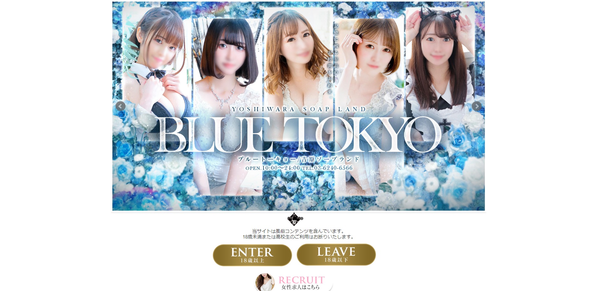 BLUE TOKYO-吉原/ソープを完全攻略｜ソープランド攻略wiki