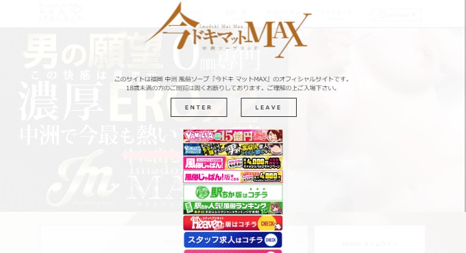 【中洲 風俗ソープ マット】今ドキマットMAX 公式サイト – 中洲のソープは今ドキマットMAX！ (1)