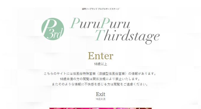 PuruPuruThirdstage