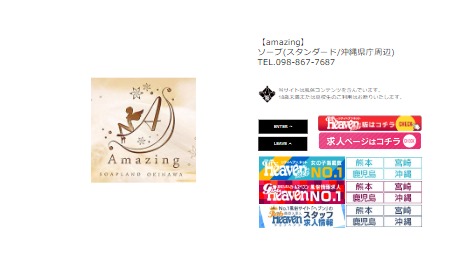 amazing（アメイジング）