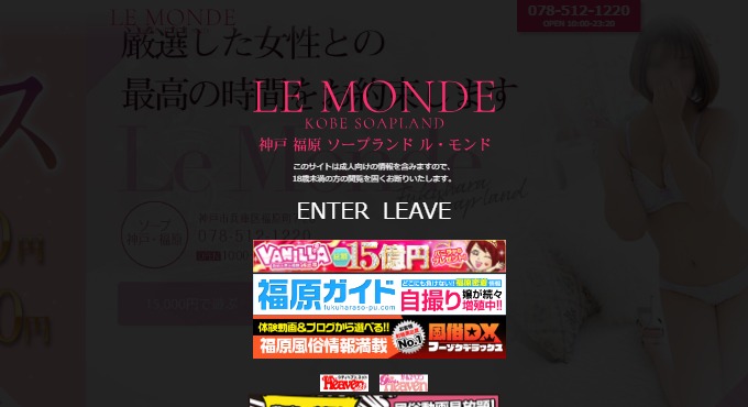 トップページ｜LE MONDE 神戸福原ソープランド ルモンド