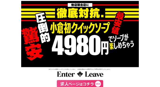 北九州市発ソープランド 「徹底対抗。」