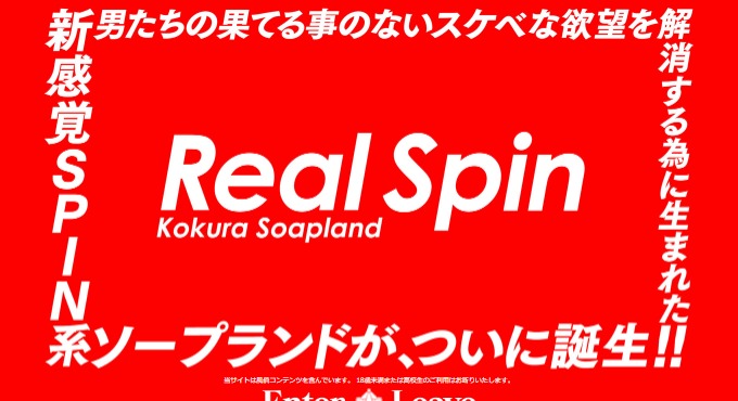 小倉ソープランド 「Realspin」