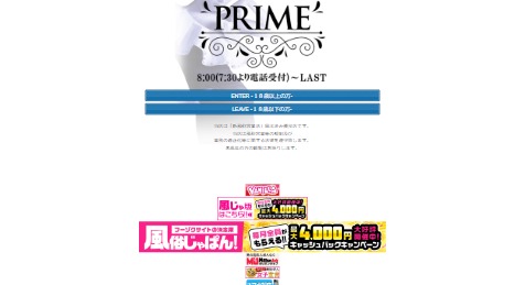 沖縄ソープランド「PRIME -プライム- 」